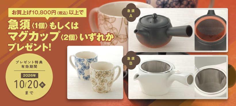 ご愛願感謝割引セットキャンペーン