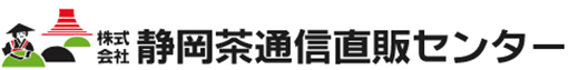 静岡茶通信直販センター